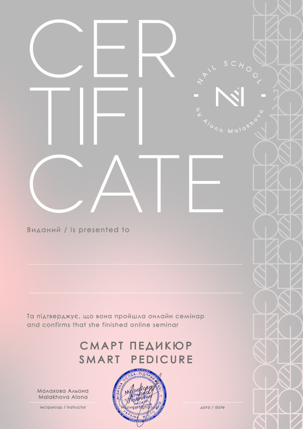 1.4_Сертифікат А4 - smart педикюр